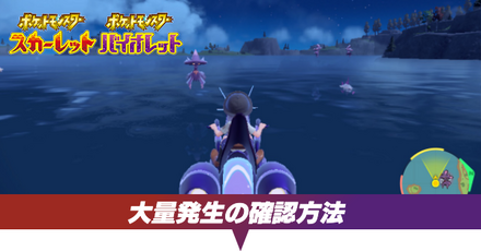 大量発生の確認方法と変更のやり方