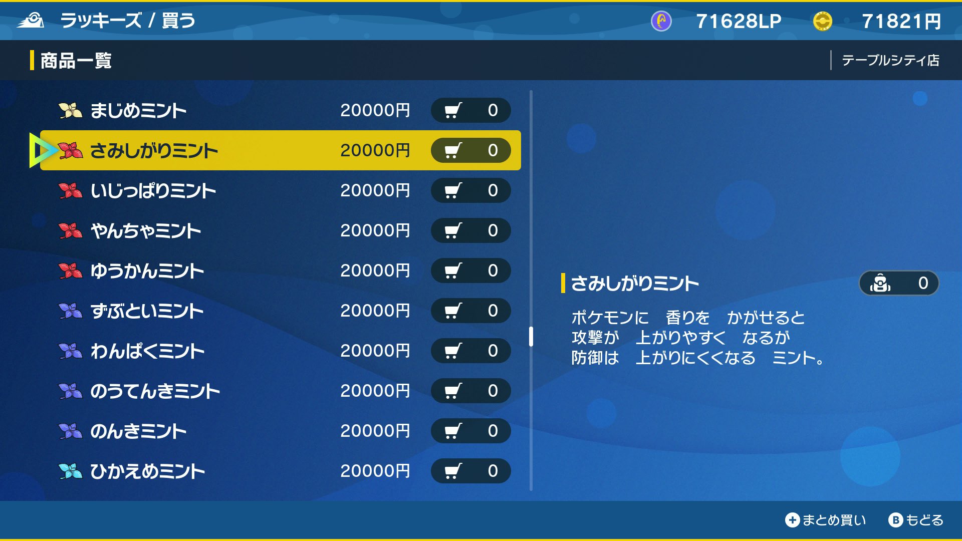バッジ6個入手後にラッキーズで購入