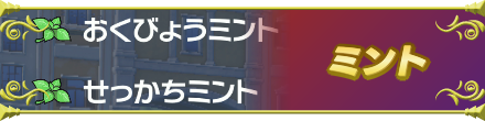 ミント.png