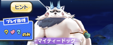 マイティードッグステージ