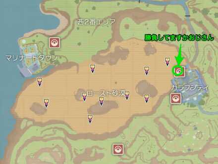 ロースト砂漠のトレーナーの場所