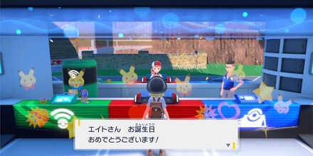 ポケモンセンターで祝われる
