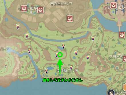 南4番エリアのトレーナーの場所