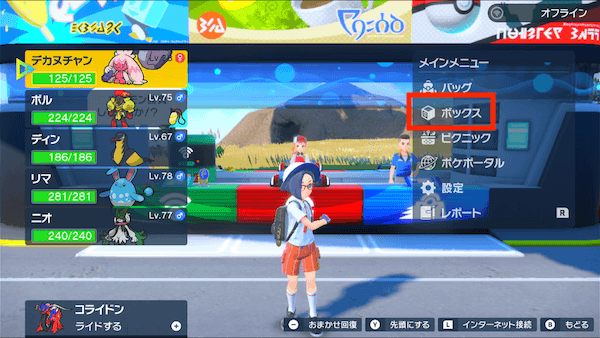 ボックスを開く