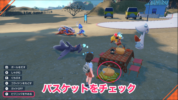 タマゴが必要ならバスケットを確認