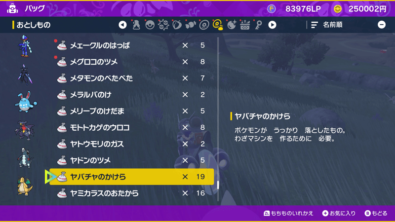 ヤバチャのかけらを10個集める