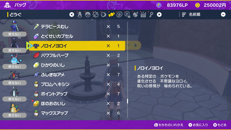 ノロイノヨロイをカルボウに使って進化