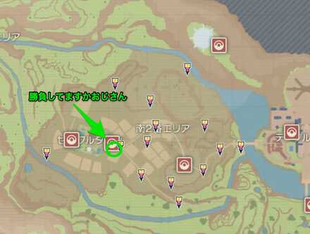 南2番エリアのトレーナーの場所