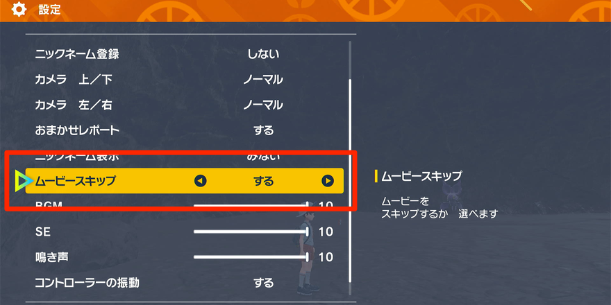 ムービースキップ