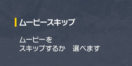 ムービースキップ