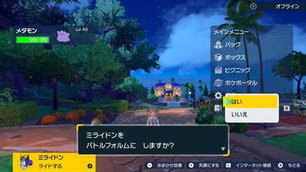 伝説のポケモンを使う