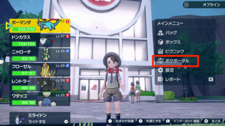 ポケポータル