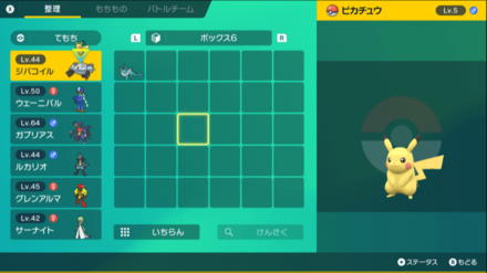 もう1体のポケモンの上まで移動させる