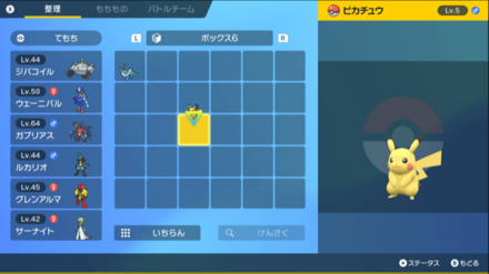 ポケモンの上でY