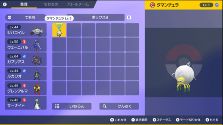 ボックスにポケモンを入れる