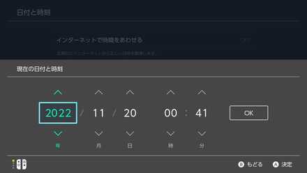 日付を変更する