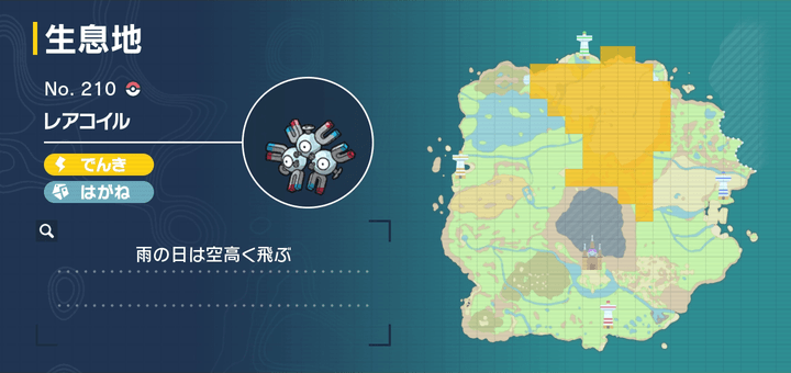 レアコイル画像