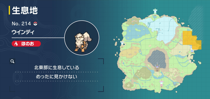 ウインディの出現場所マップ