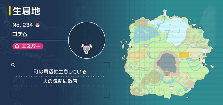 ゴチムの出現場所マップ