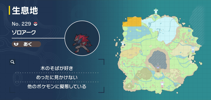 ゾロアーク画像