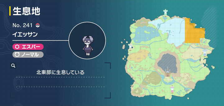 イエッサンの出現場所マップ