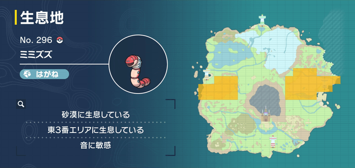 ミミズズの出現場所マップ