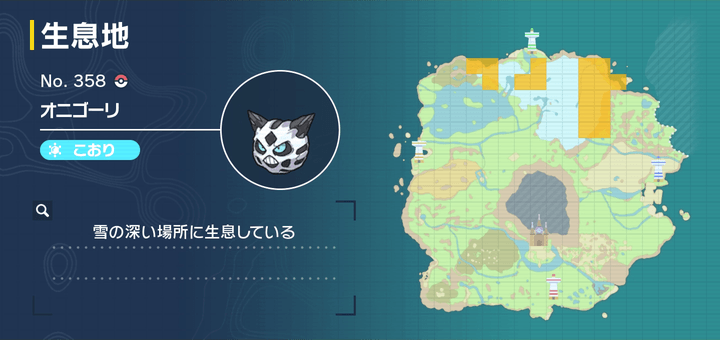 オニゴーリ画像