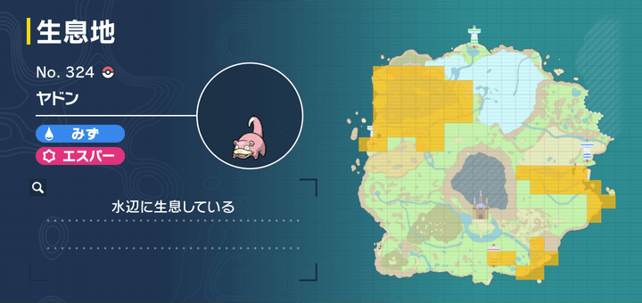 ヤドンの出現場所マップ