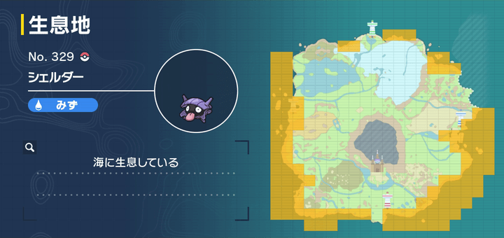 シェルダーの出現場所マップ