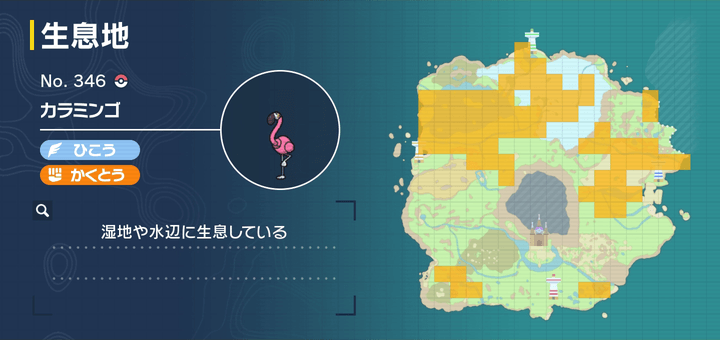 カラミンゴの出現場所マップ