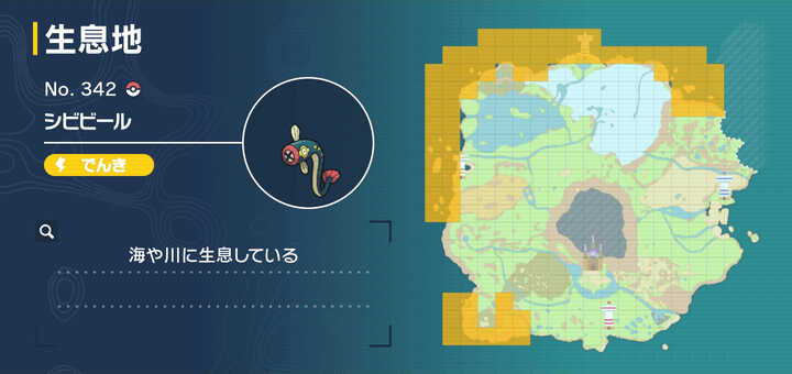 シビビールの出現場所マップ