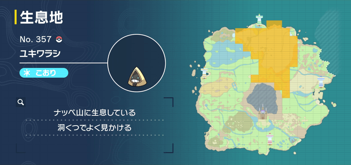 ユキワラシ画像