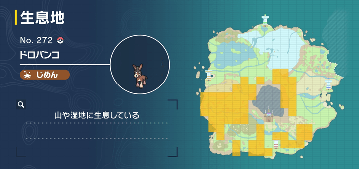 ドロバンコの出現場所マップ