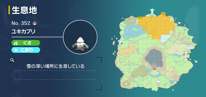 ユキカブリの出現場所マップ