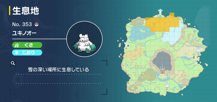 ユキノオー画像