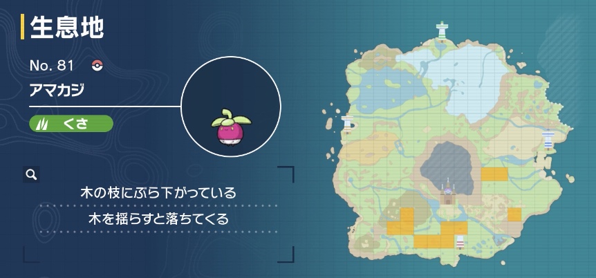 アマカジの出現場所マップ