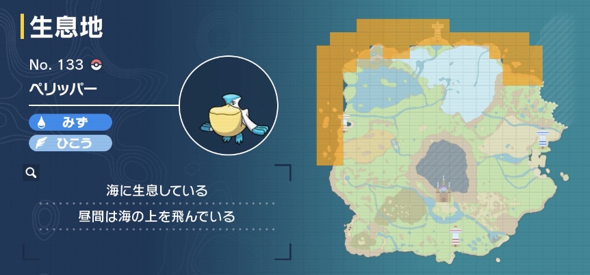 ペリッパー画像