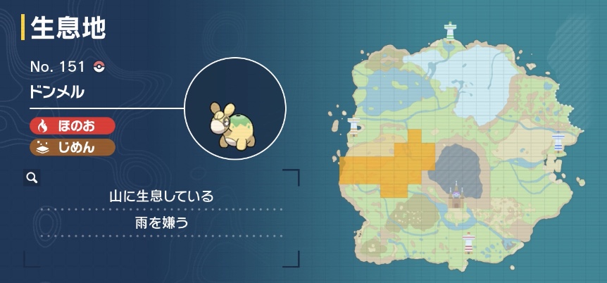 ドンメルの出現場所マップ