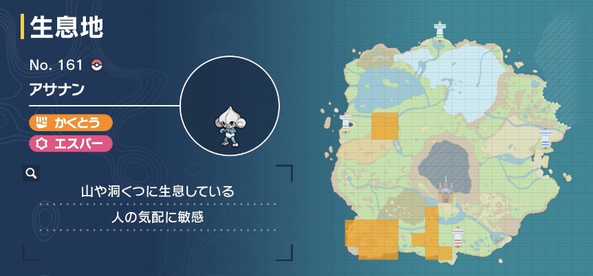 アサナンの出現場所マップ