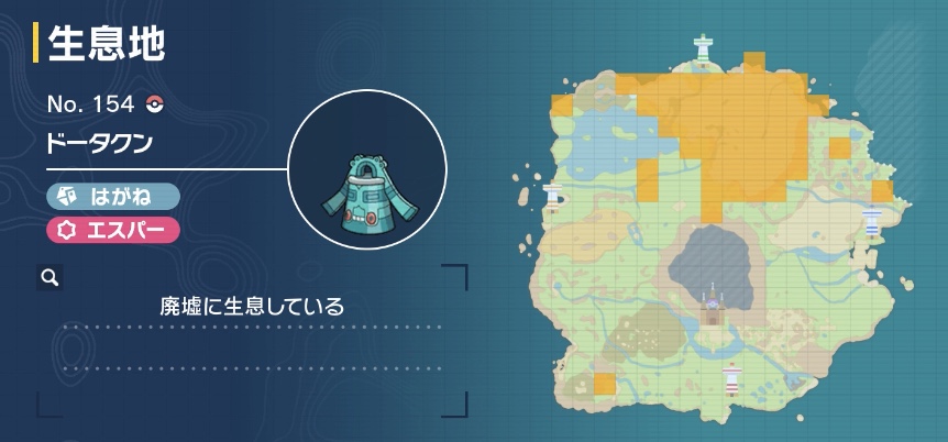 ドータクン画像