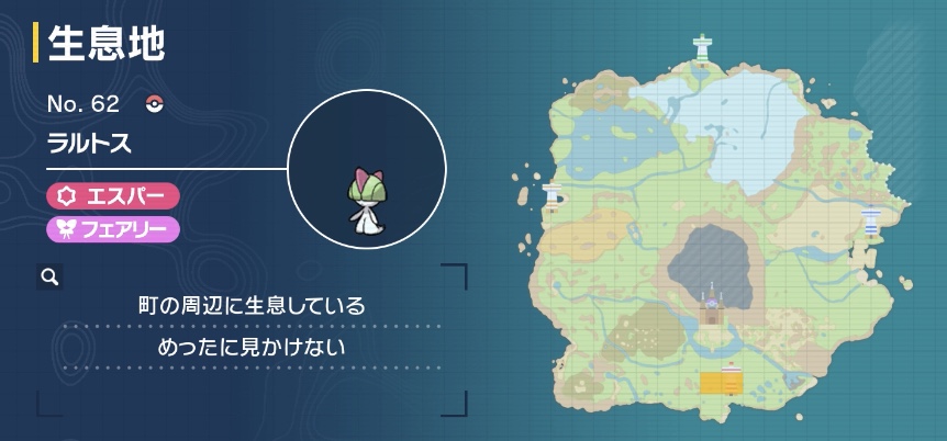 ラルトスの出現場所マップ