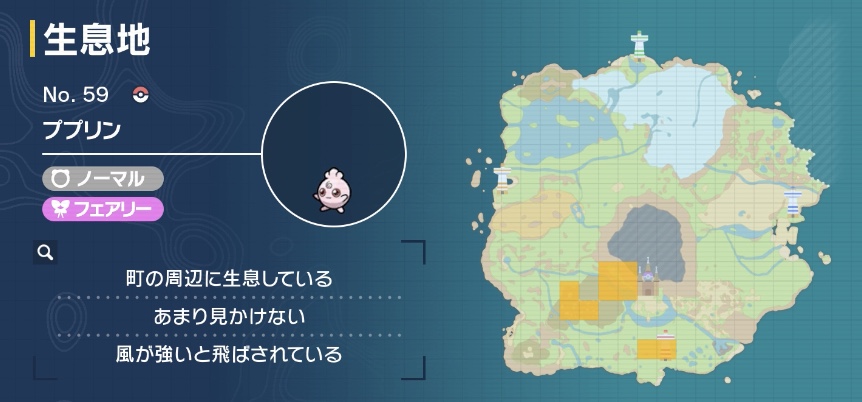 ププリンの出現場所マップ