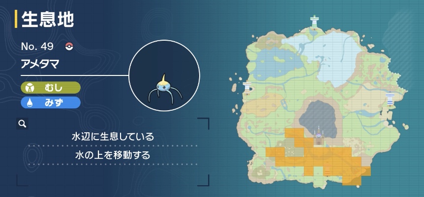 アメタマの出現場所マップ