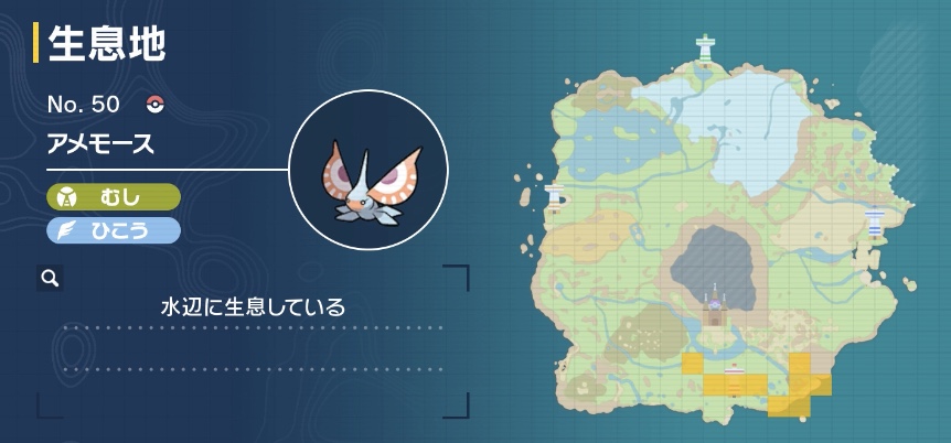 アメモースの出現場所マップ