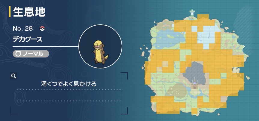 デカグースの出現場所マップ