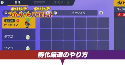 孵化厳選アイキャッチ