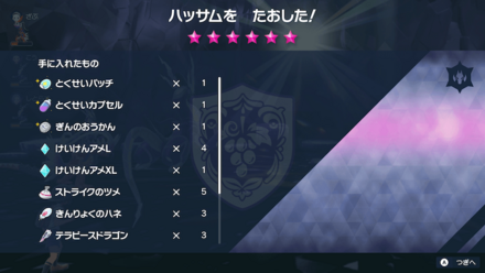 星6レイドで低確率でドロップ