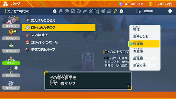 ロトムのカタログ