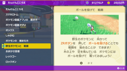 ボールを投げて戦闘