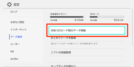 本体／SDカード間のデータ移動